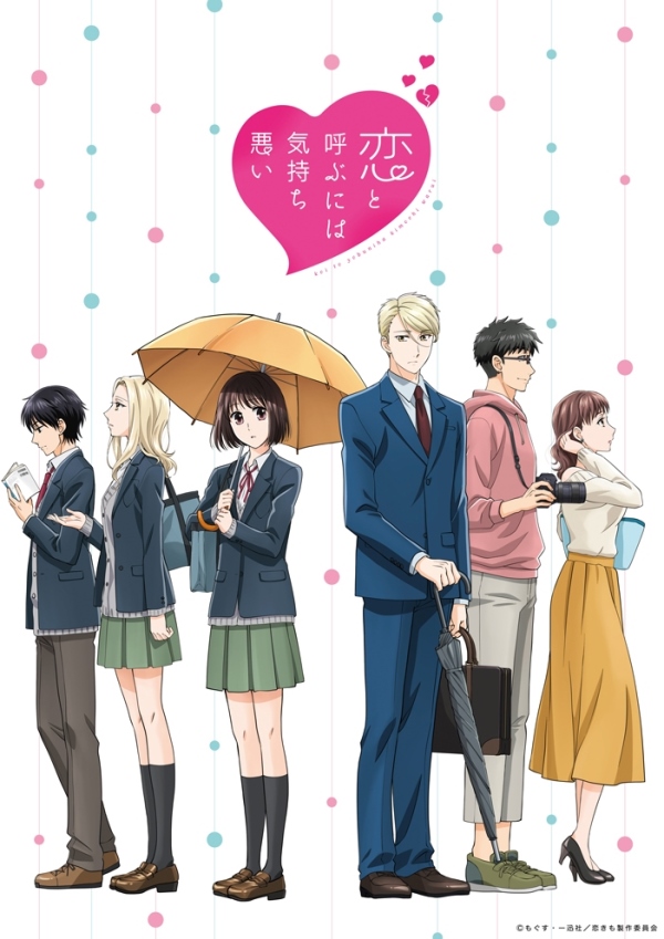Koi to Yobu ni wa Kimochi Warui Key Visual Koi to Yobu ni wa Kimochi Warui Key Visual